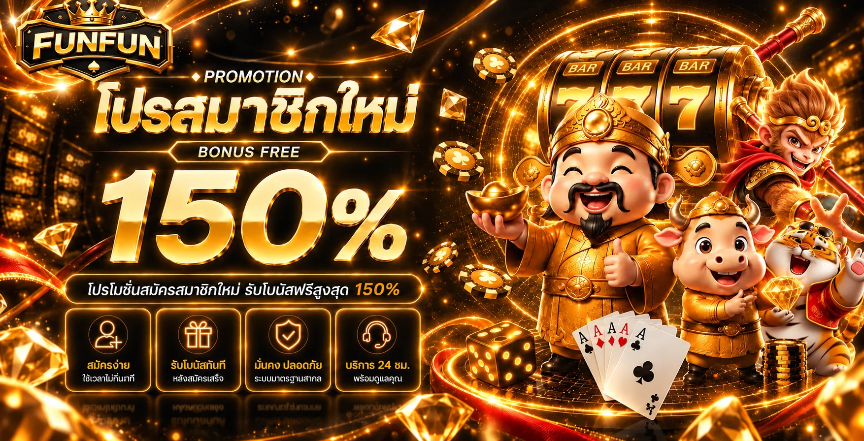 FunFun ทางเข้าเว็บตรง สมัคร ทดลองเล่นครบในที่เดียว