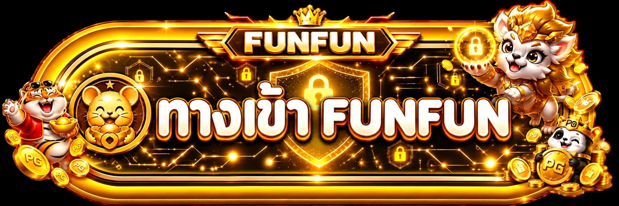 ป้ายทางเข้า FunFun พร้อมตัวละครเกมโทนทอง